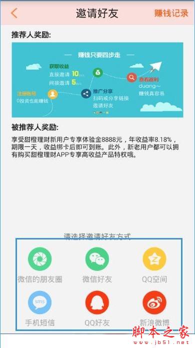 甜橙理财怎么邀请好友？甜橙理财邀请记录怎么查看？[多图]图片2