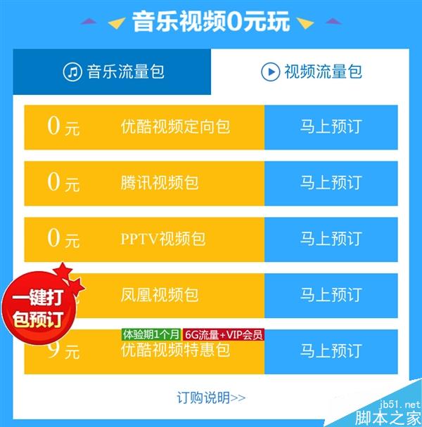 联通“1024流量节”详解：手机上音乐、视频免费看