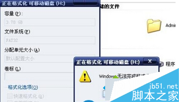 win7系统双击磁盘提示“windows无法完成格式”的修复方法”