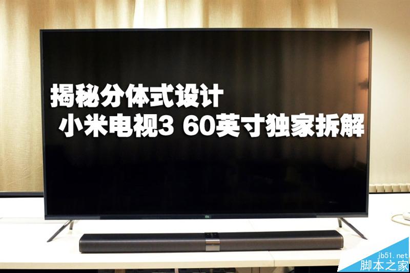 4999元业界良心！小米电视3真机拆解