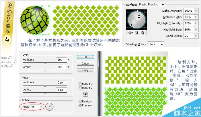 AI制作立体镂空球体 脚本之家 AI实例教程