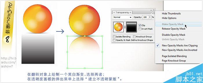 AI制作立体镂空球体 脚本之家 AI实例教程