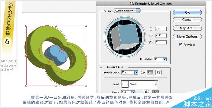 转换思路用AI绘制立体标志 脚本之家 AI实例教程