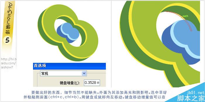 转换思路用AI绘制立体标志 脚本之家 AI实例教程