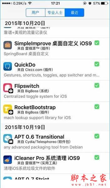 iOS9越狱插件Simplelmprove 让iOS9变得更加流畅[多图]图片1