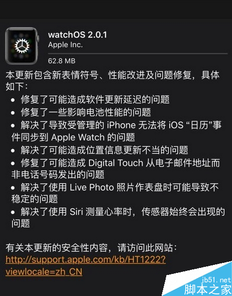 苹果WatchOS 2.0.1正式版更新：修复大量错误