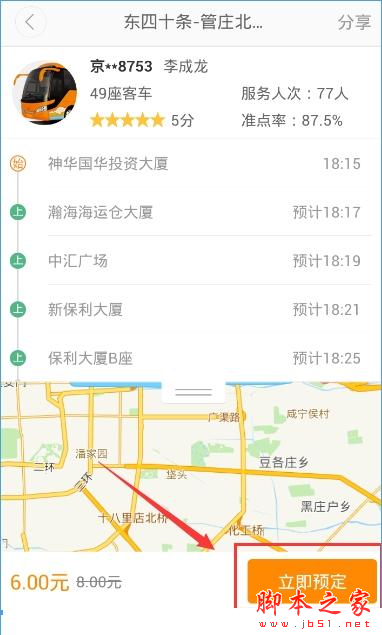 滴滴巴士怎么买票？滴滴巴士怎么预约？[多图]图片2