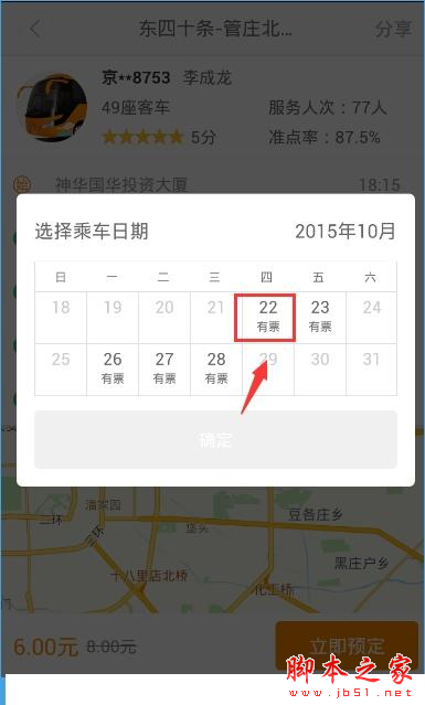 滴滴巴士怎么买票？滴滴巴士怎么预约？[多图]图片3