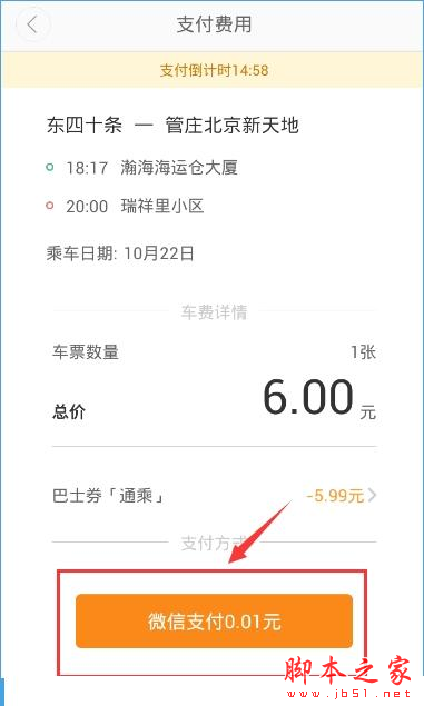 滴滴巴士怎么买票？滴滴巴士怎么预约？[多图]图片4