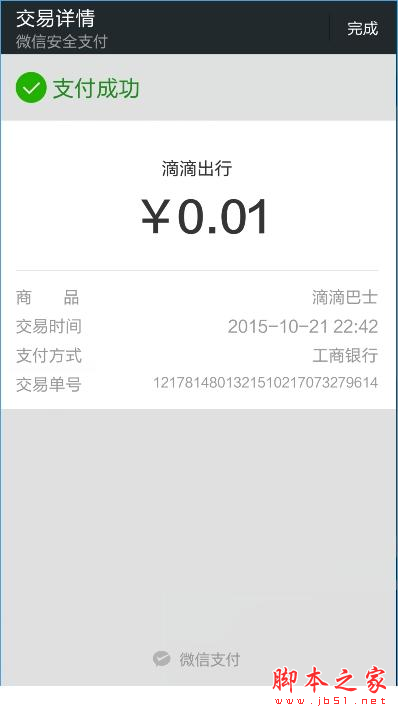 滴滴巴士怎么买票？滴滴巴士怎么预约？[多图]图片5