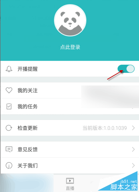 熊猫tv如何关闭/开启直播通知 熊猫直播tv关闭/开启直播通知教程（附图）