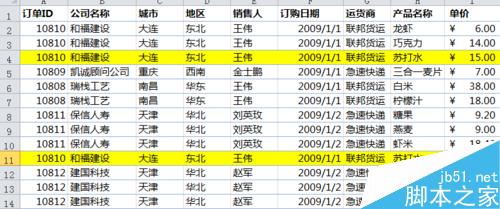 Excel 2010中如何快速删除重复数据