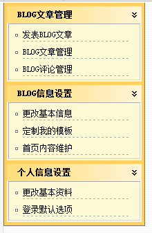 JS实现新浪博客左侧的Blog管理菜单效果代码