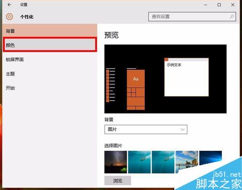 win10专题：win10系统中任务栏颜色设置方法