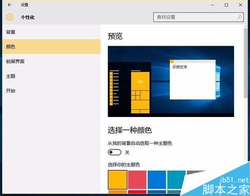 win10专题：win10系统中任务栏颜色设置方法