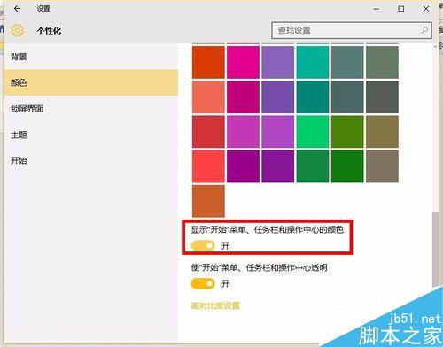 win10专题：win10系统中任务栏颜色设置方法