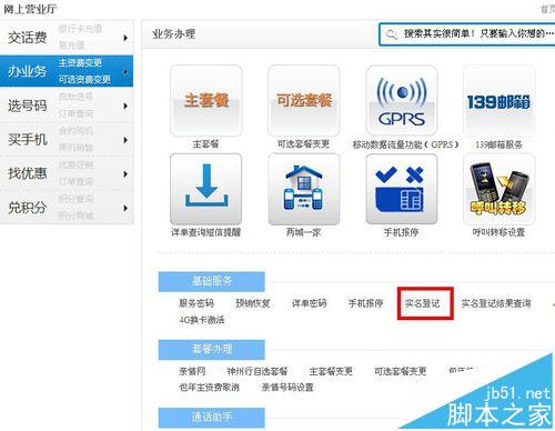 移動手機臨時卡在網上辦理實名登記的詳細教程