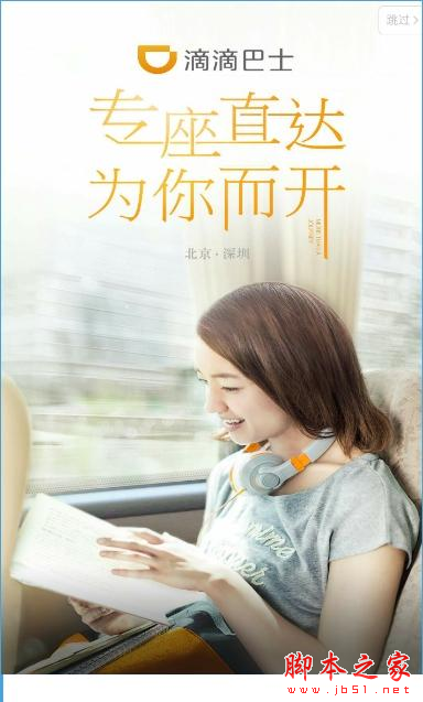 滴滴巴士怎么收费？滴滴巴士收费标准详情介绍[图]图片1