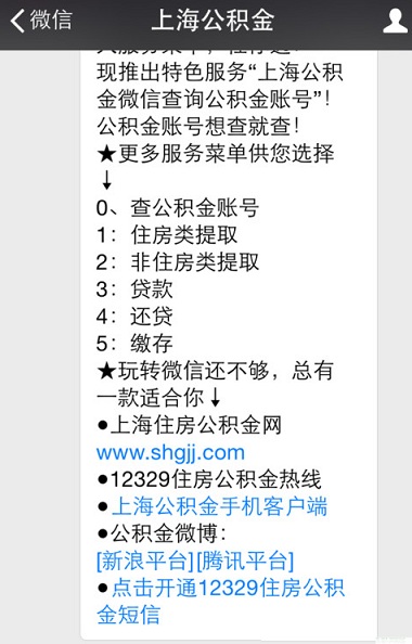 微信怎么查看自己的公积金情况 微信查询公积金教程