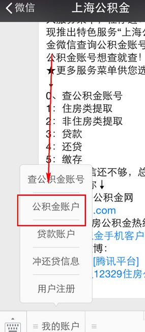 微信怎么查看自己的公积金情况 微信查询公积金教程