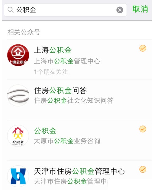 3微信怎么查看自己的公积金情况 微信查询公积金教程