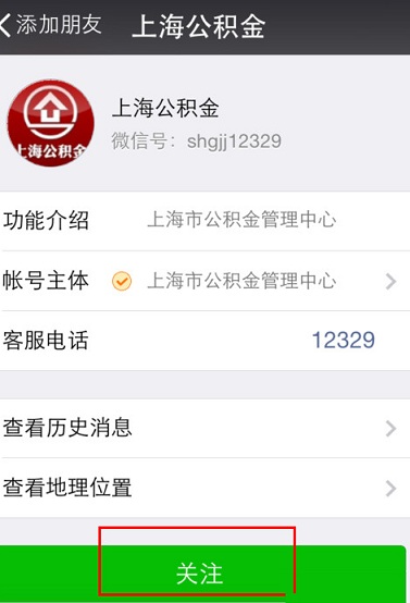 微信怎么查看自己的公积金情况 微信查询公积金教程