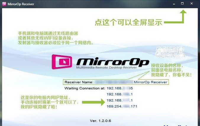 无线传屏软件发射端 +接收端(mirrorop sender Receiver) v1.2.0.6 简体中文特别版