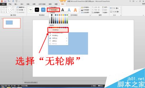 怎么使用PPT制作折叠文字 PPT怎么制作折叠文字