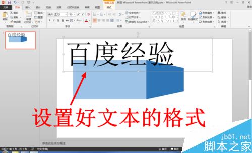 怎么使用PPT制作折叠文字 PPT怎么制作折叠文字