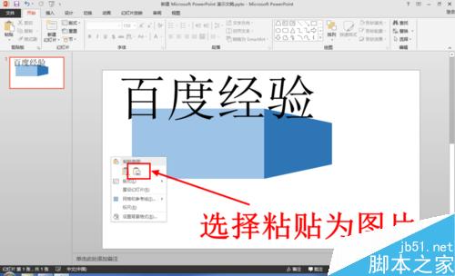 怎么使用PPT制作折叠文字 PPT怎么制作折叠文字