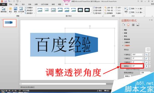 怎么使用PPT制作折叠文字 PPT怎么制作折叠文字