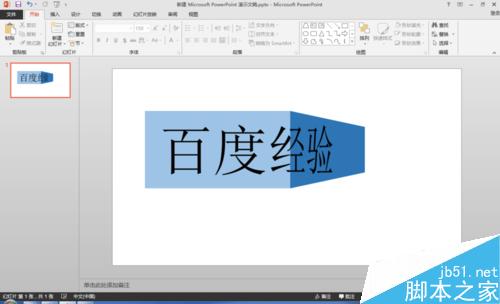 怎么使用PPT制作折叠文字 PPT怎么制作折叠文字