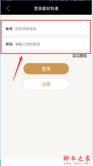 爱财有道邀请码在哪里查看？爱财有道邀请码有什么用？[多图]图片1