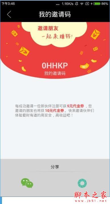 爱财有道邀请码在哪里查看？爱财有道邀请码有什么用？[多图]图片3