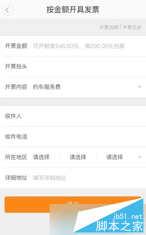 滴滴出行app如何开发票？滴滴出行开发票方法(附图)