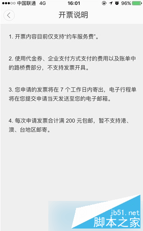 滴滴出行app如何开发票？滴滴出行开发票方法(附图)