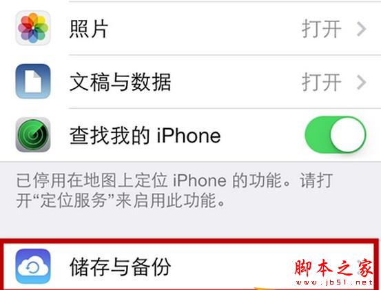 ios8怎么备份?