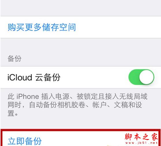 ios8怎么备份?