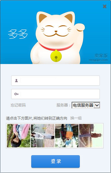 蘑菇街多多卖家版 v2.0 中文官方安装版