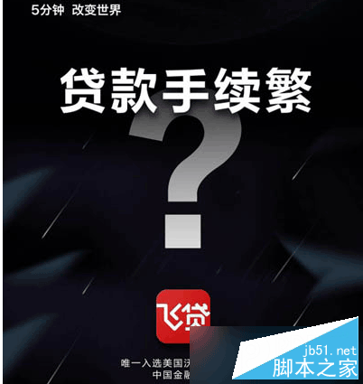 飞贷app如何解绑银行卡？飞贷app常见问题汇总解答