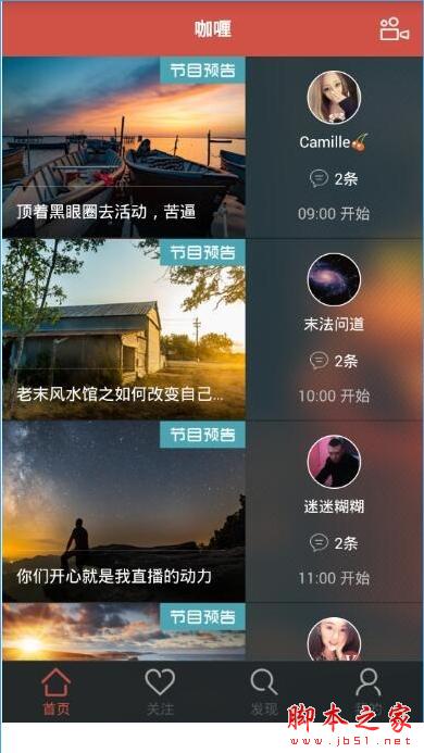 咖喱直播软件怎么玩？咖喱直播怎么用？[多图]图片2