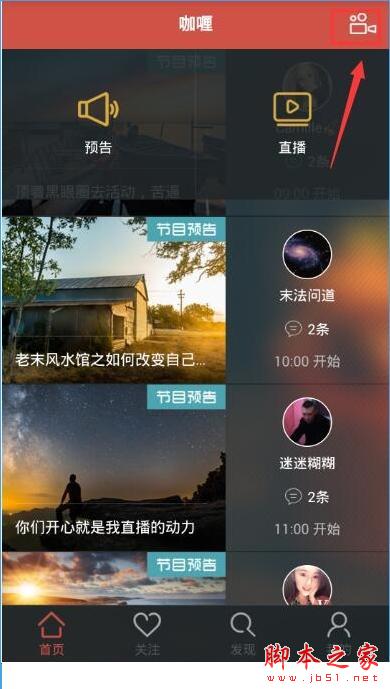 咖喱直播软件怎么玩？咖喱直播怎么用？[多图]图片3