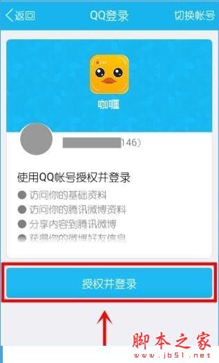 咖喱直播怎么登录？咖喱直播登录方法[多图]图片2