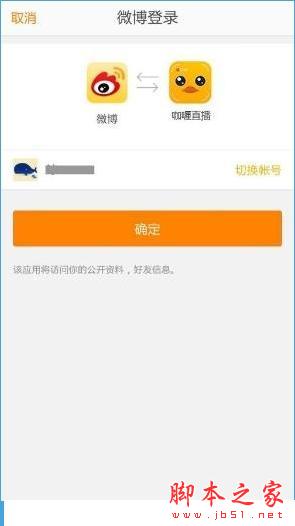 咖喱直播怎么登录？咖喱直播登录方法[多图]图片3