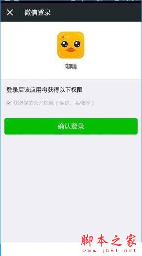 咖喱直播怎么登录？咖喱直播登录方法[多图]图片4
