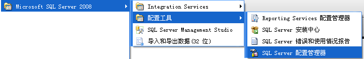 SQL Server 2008 Express如何开启远程访问