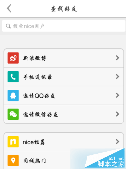 nice好赞app怎么发私信？nice好赞软件私聊方法（附图）