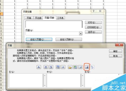 如何在excel2003中加入图片水印