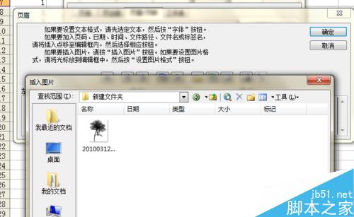 如何在excel2003中加入图片水印