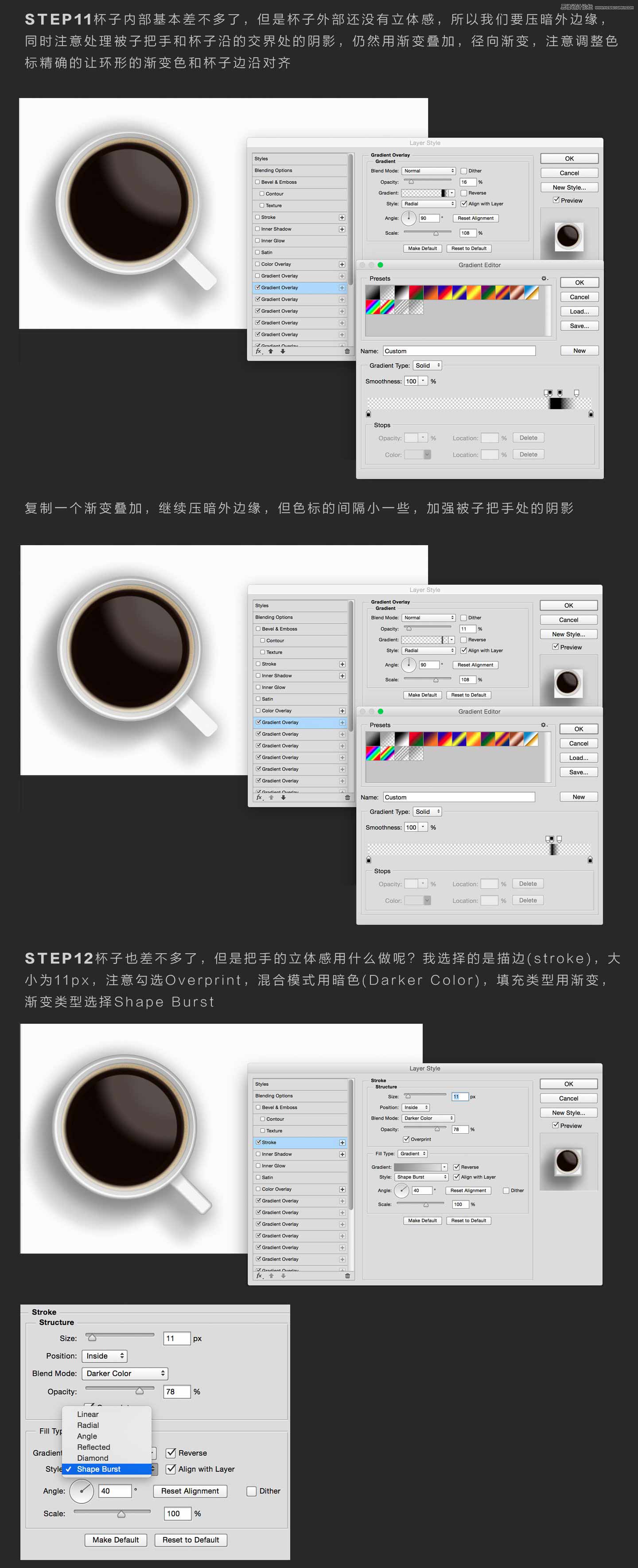 Photoshop巧用图层样式反复叠加打造一层风格的咖啡杯教程